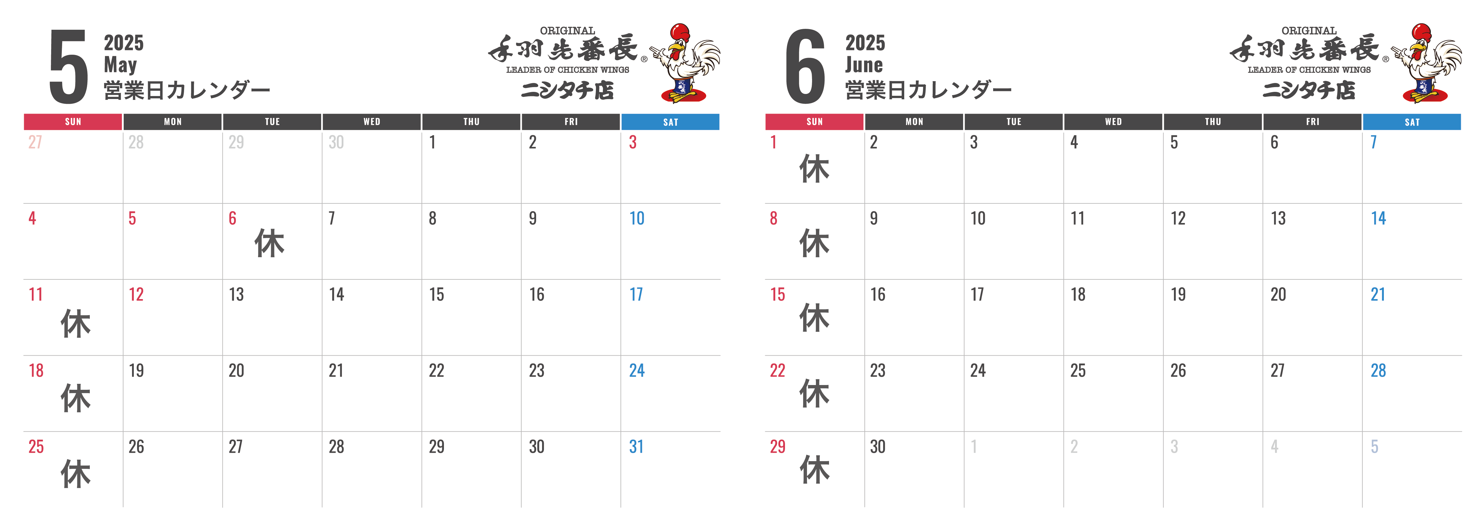営業カレンダー