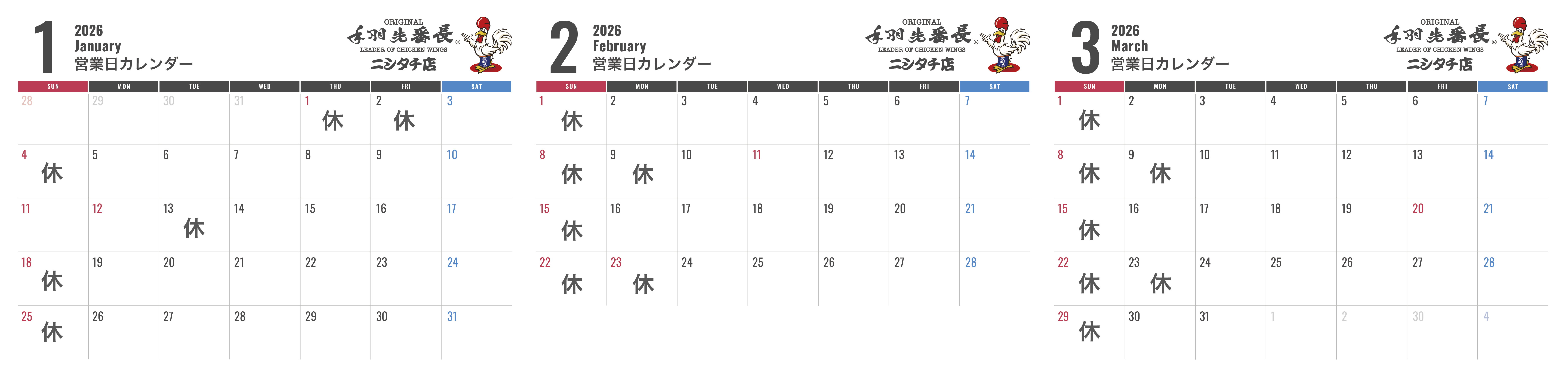 営業カレンダー