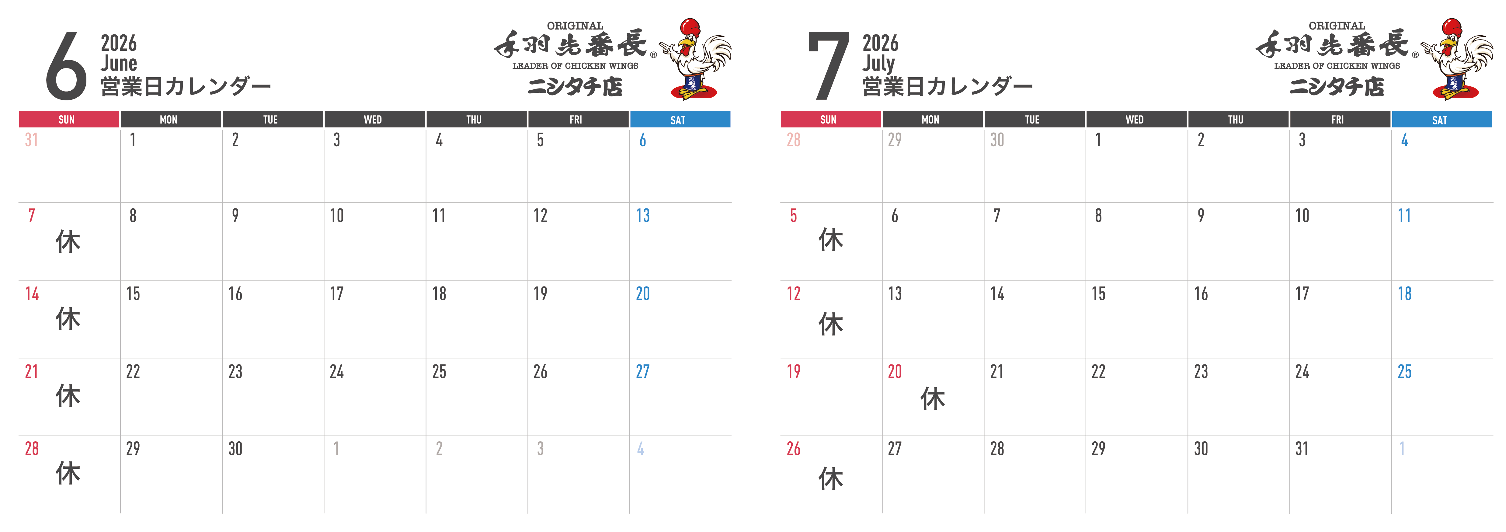 営業カレンダー